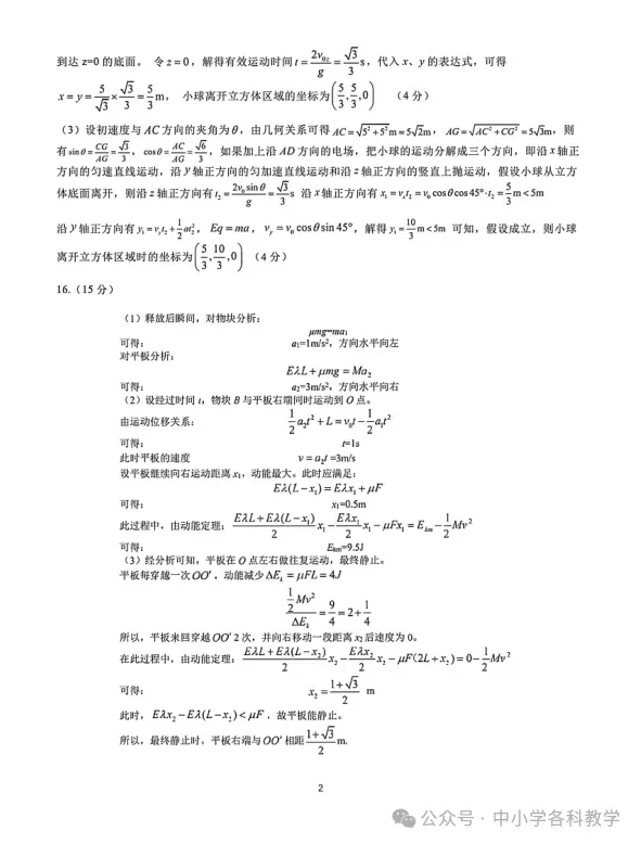 9科试卷答案2027届南京29中+常州中学+镇江一中等校高三上10月阶段学情自测9科+答案(2026.10)-第26张图片-四季读书网