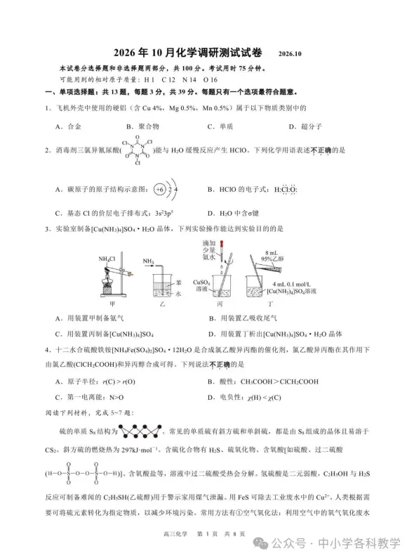 9科试卷答案2027届南京29中+常州中学+镇江一中等校高三上10月阶段学情自测9科+答案(2026.10)-第27张图片-四季读书网