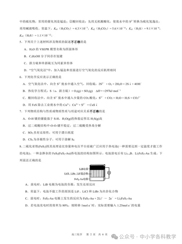 9科试卷答案2027届南京29中+常州中学+镇江一中等校高三上10月阶段学情自测9科+答案(2026.10)-第28张图片-四季读书网