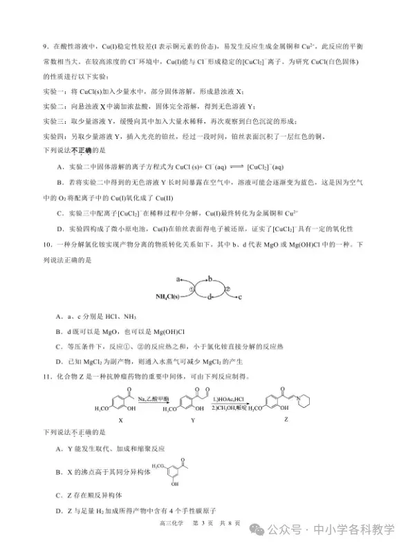 9科试卷答案2027届南京29中+常州中学+镇江一中等校高三上10月阶段学情自测9科+答案(2026.10)-第29张图片-四季读书网