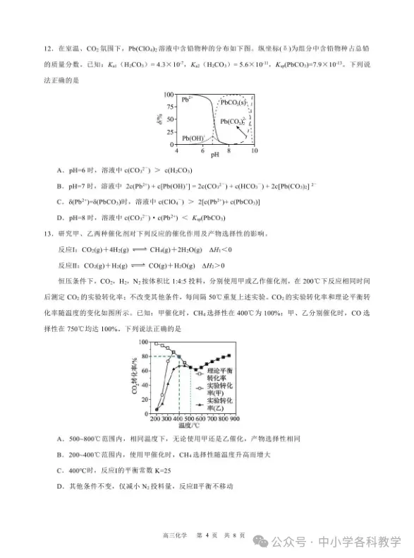 9科试卷答案2027届南京29中+常州中学+镇江一中等校高三上10月阶段学情自测9科+答案(2026.10)-第30张图片-四季读书网
