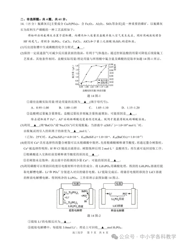 9科试卷答案2027届南京29中+常州中学+镇江一中等校高三上10月阶段学情自测9科+答案(2026.10)-第31张图片-四季读书网
