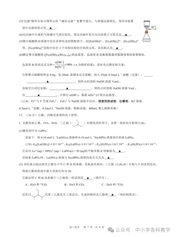 9科试卷答案2027届南京29中+常州中学+镇江一中等校高三上10月阶段学情自测9科+答案(2026.10)-第33张图片-四季读书网