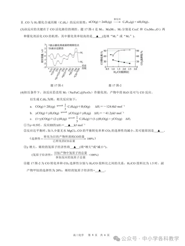 9科试卷答案2027届南京29中+常州中学+镇江一中等校高三上10月阶段学情自测9科+答案(2026.10)-第34张图片-四季读书网