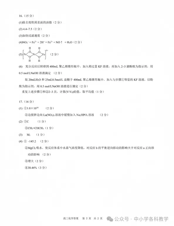 9科试卷答案2027届南京29中+常州中学+镇江一中等校高三上10月阶段学情自测9科+答案(2026.10)-第36张图片-四季读书网