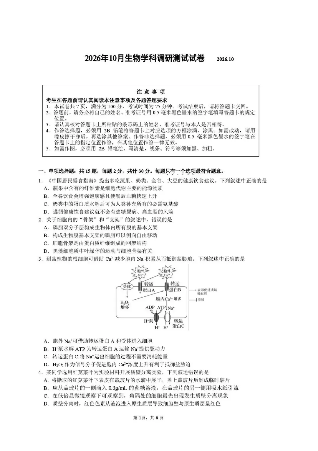 9科试卷答案2027届南京29中+常州中学+镇江一中等校高三上10月阶段学情自测9科+答案(2026.10)-第39张图片-四季读书网
