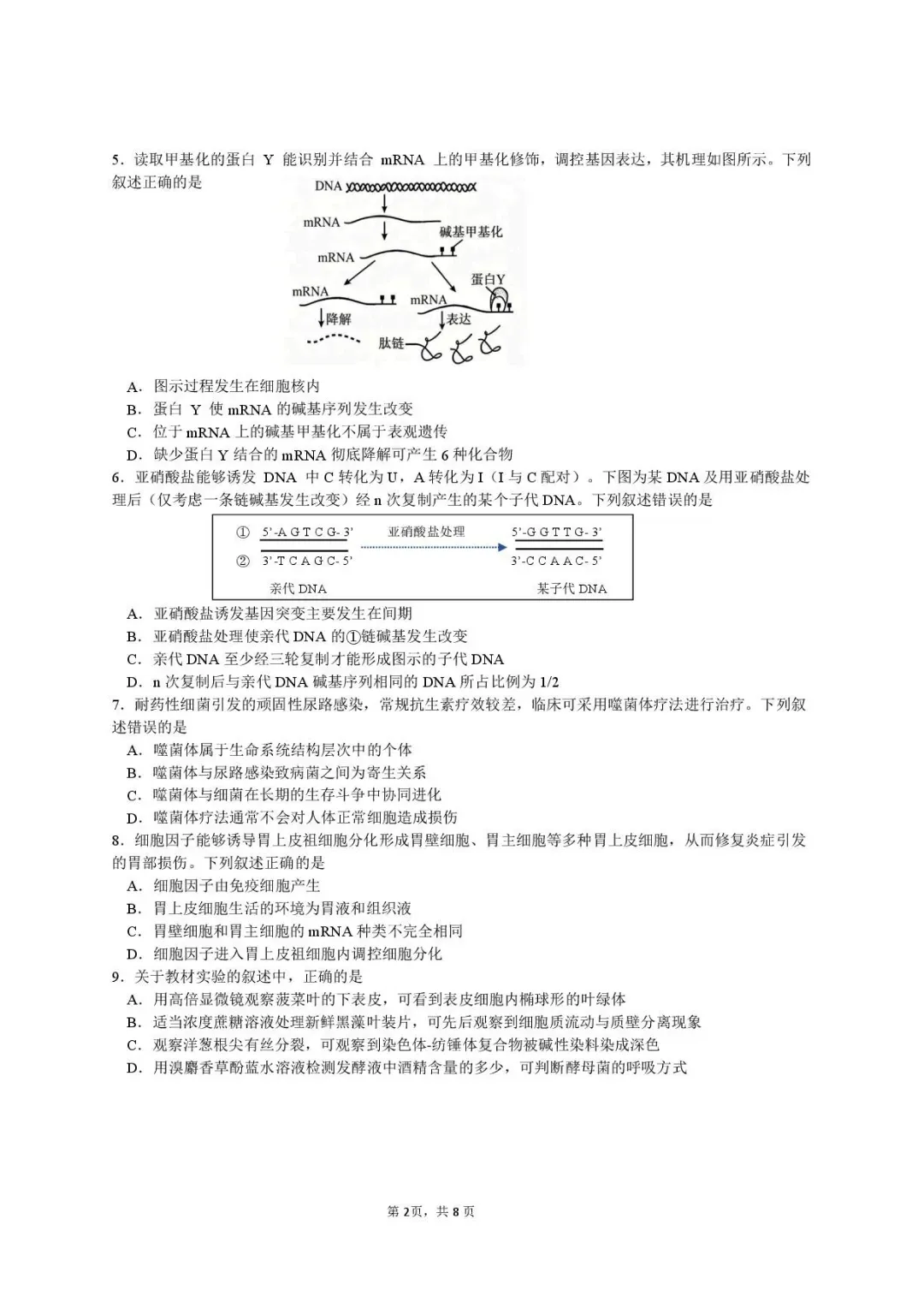 9科试卷答案2027届南京29中+常州中学+镇江一中等校高三上10月阶段学情自测9科+答案(2026.10)-第40张图片-四季读书网
