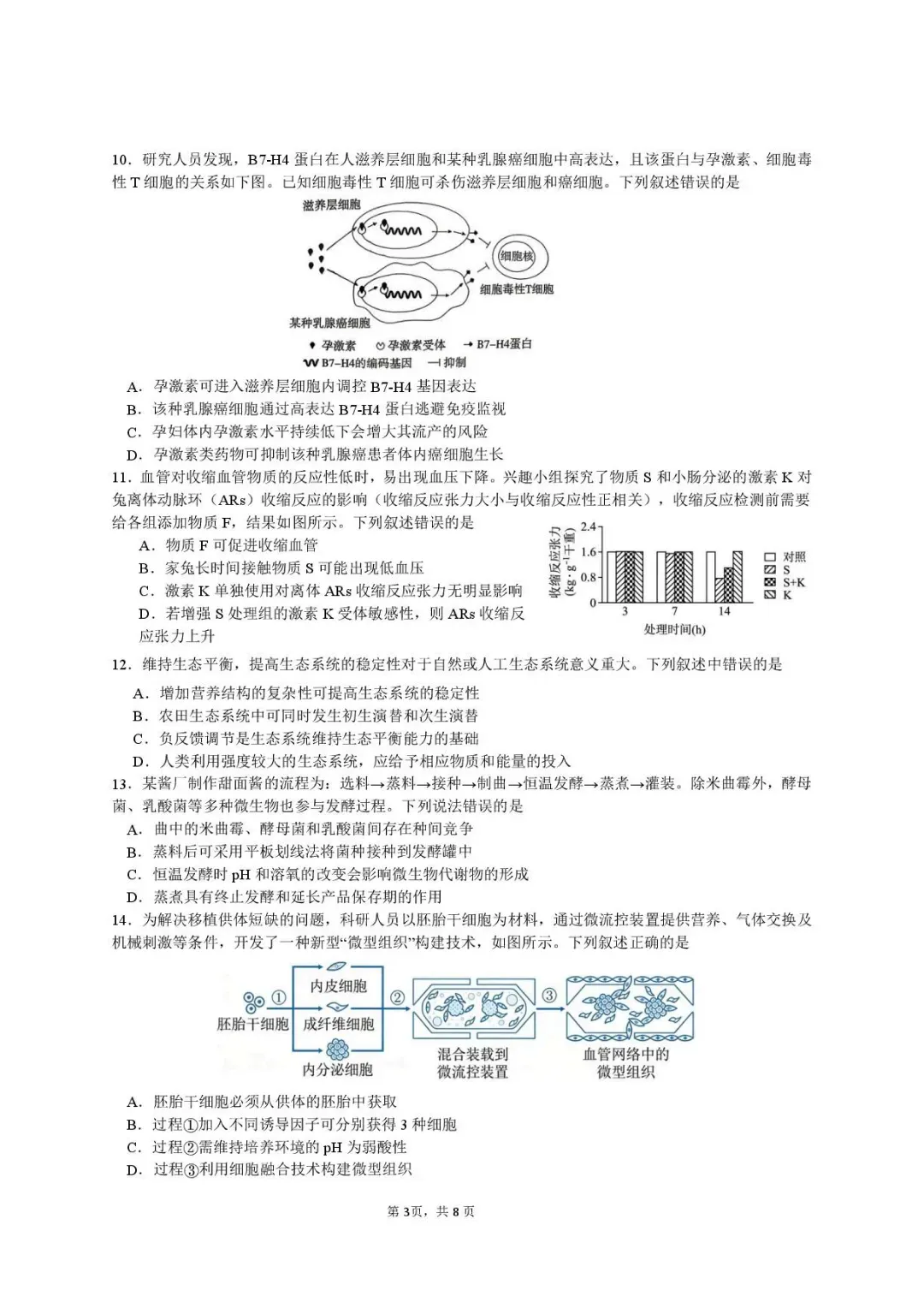 9科试卷答案2027届南京29中+常州中学+镇江一中等校高三上10月阶段学情自测9科+答案(2026.10)-第41张图片-四季读书网
