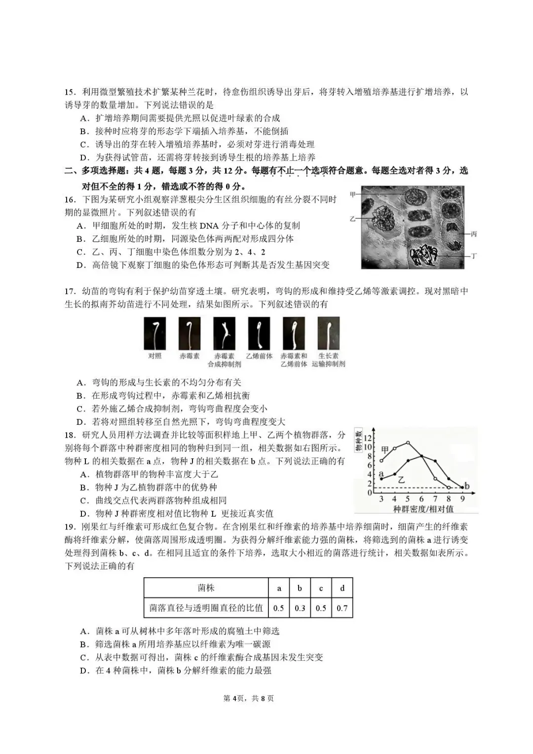 9科试卷答案2027届南京29中+常州中学+镇江一中等校高三上10月阶段学情自测9科+答案(2026.10)-第42张图片-四季读书网