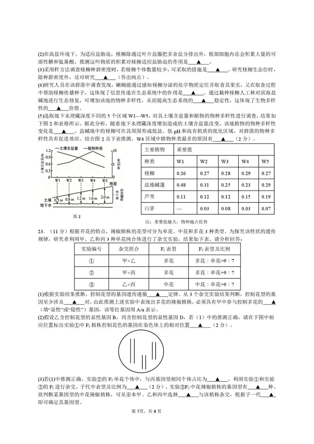 9科试卷答案2027届南京29中+常州中学+镇江一中等校高三上10月阶段学情自测9科+答案(2026.10)-第45张图片-四季读书网