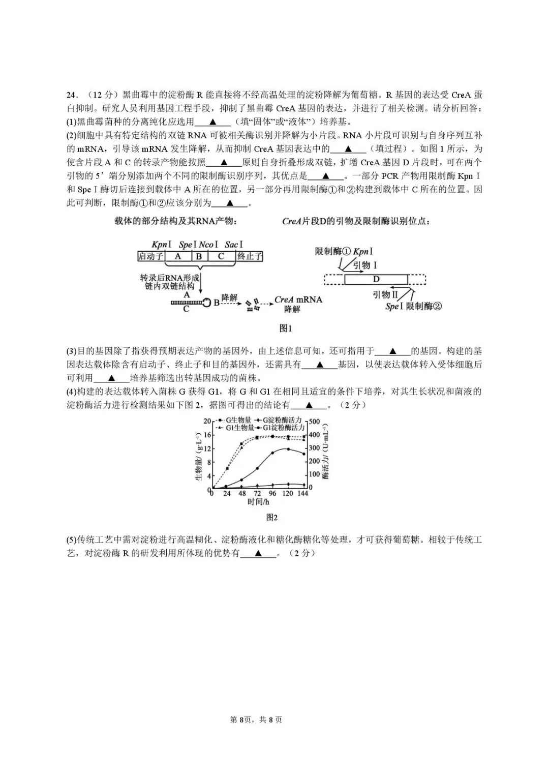 9科试卷答案2027届南京29中+常州中学+镇江一中等校高三上10月阶段学情自测9科+答案(2026.10)-第46张图片-四季读书网