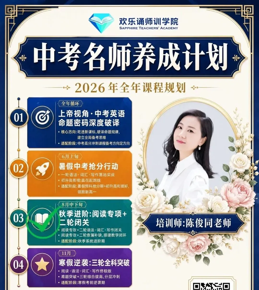 欢乐诵中考名师培养师训第四课总第286期课程邀请函-第5张图片-四季读书网 欢乐诵中考名师培养师训第四课总第286期课程邀请函-第5张图片-四季读书网