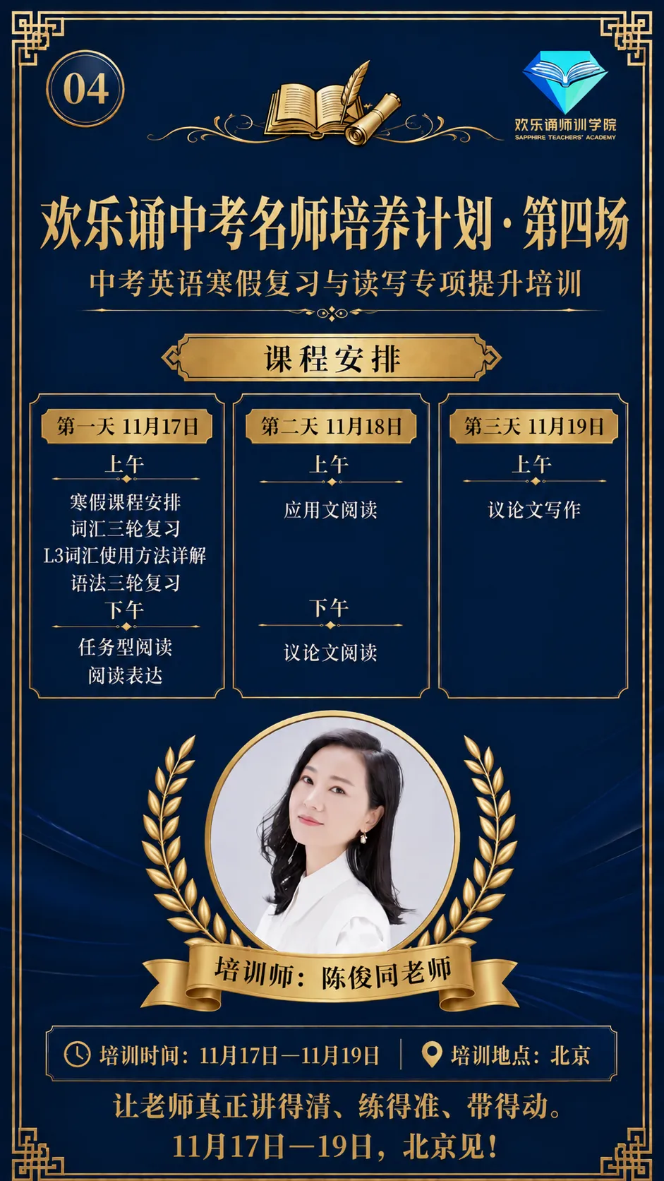 欢乐诵中考名师培养师训第四课总第286期课程邀请函-第6张图片-四季读书网 欢乐诵中考名师培养师训第四课总第286期课程邀请函-第6张图片-四季读书网
