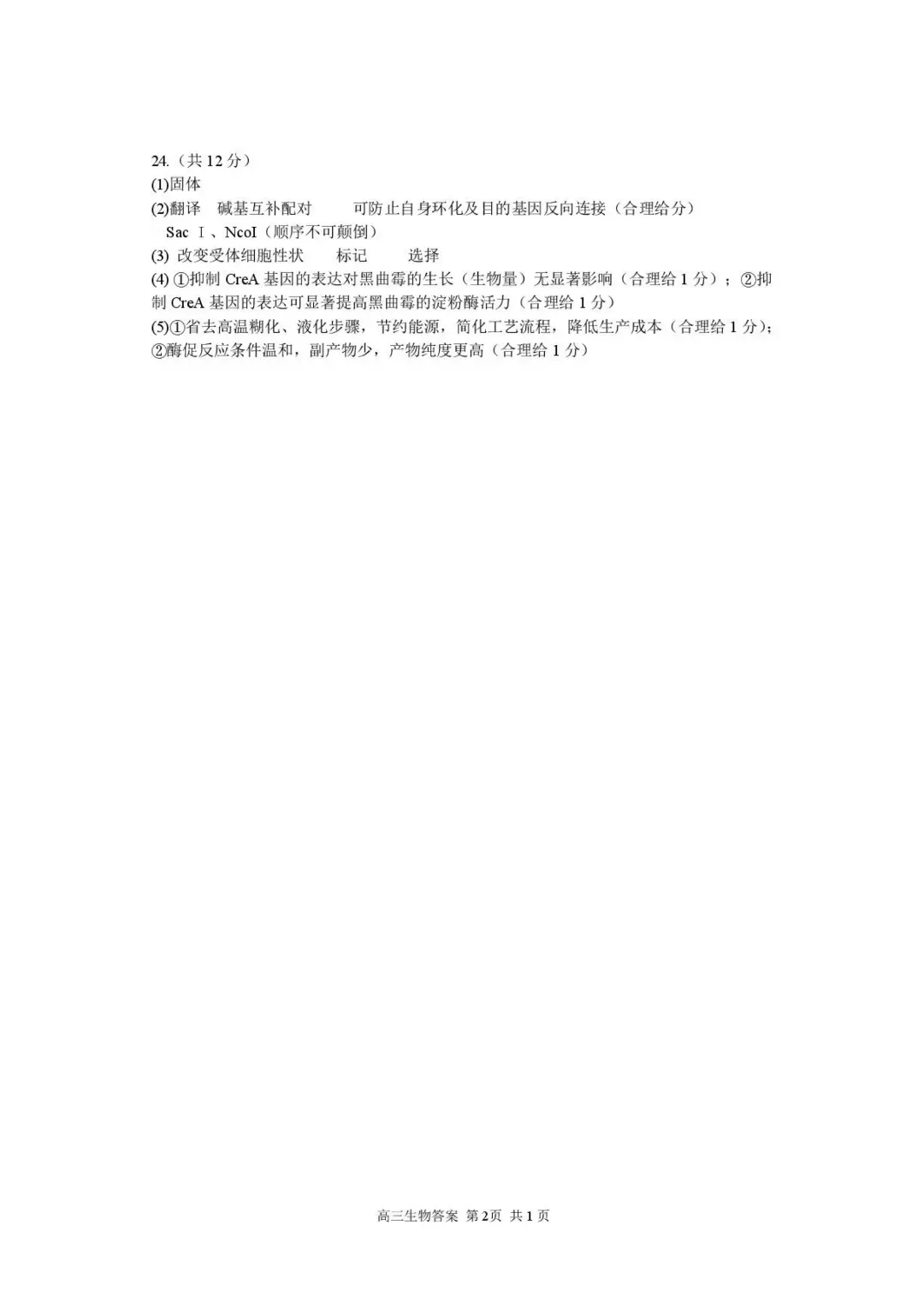 9科试卷答案2027届南京29中+常州中学+镇江一中等校高三上10月阶段学情自测9科+答案(2026.10)-第48张图片-四季读书网