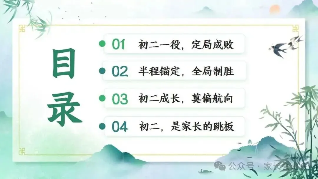初二上期中家长会ppt:家校同心,共赴星光.(含发言稿)-第3张图片-四季读书网