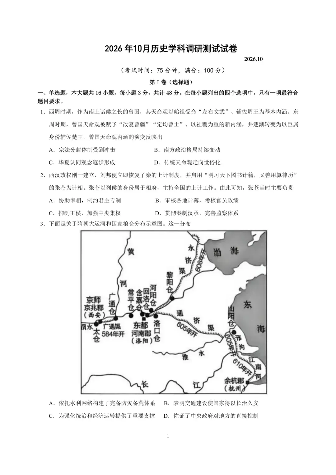 9科试卷答案2027届南京29中+常州中学+镇江一中等校高三上10月阶段学情自测9科+答案(2026.10)-第52张图片-四季读书网
