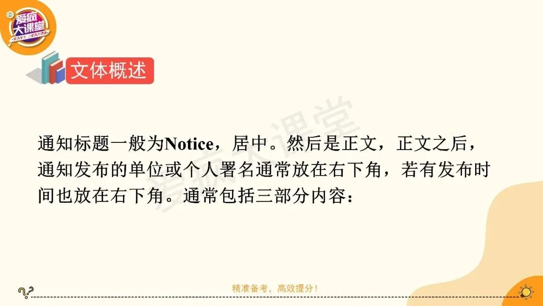 2027高考英语应用文专项突破!一篇带你搞定通知-第11张图片-四季读书网 2027高考英语应用文专项突破!一篇带你搞定通知-第11张图片-四季读书网