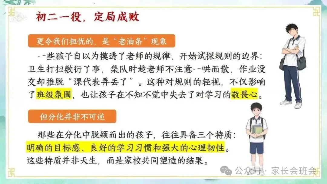 初二上期中家长会ppt:家校同心,共赴星光.(含发言稿)-第6张图片-四季读书网