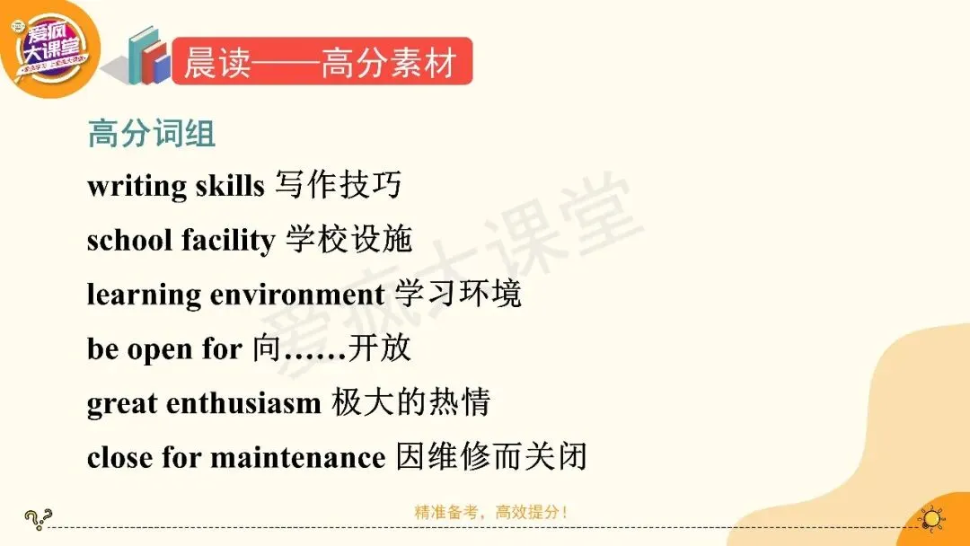 2027高考英语应用文专项突破!一篇带你搞定通知-第13张图片-四季读书网 2027高考英语应用文专项突破!一篇带你搞定通知-第13张图片-四季读书网