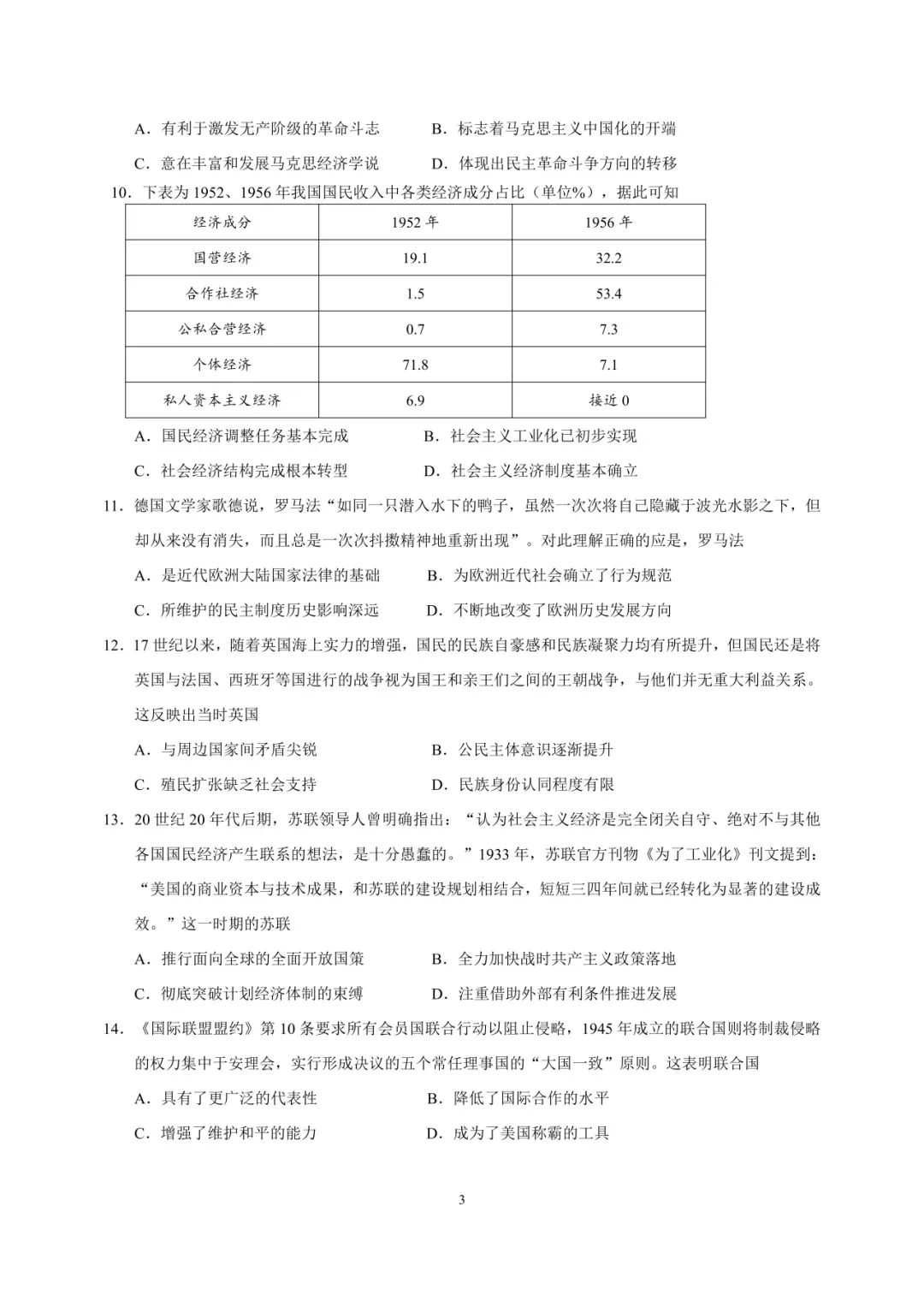 9科试卷答案2027届南京29中+常州中学+镇江一中等校高三上10月阶段学情自测9科+答案(2026.10)-第54张图片-四季读书网