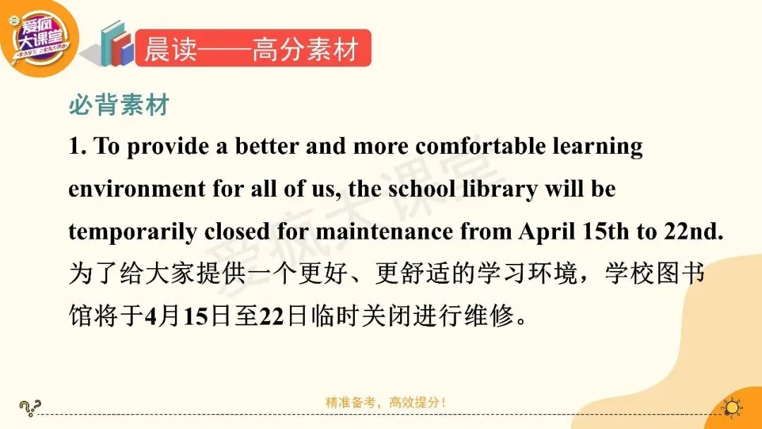 2027高考英语应用文专项突破!一篇带你搞定通知-第14张图片-四季读书网 2027高考英语应用文专项突破!一篇带你搞定通知-第14张图片-四季读书网