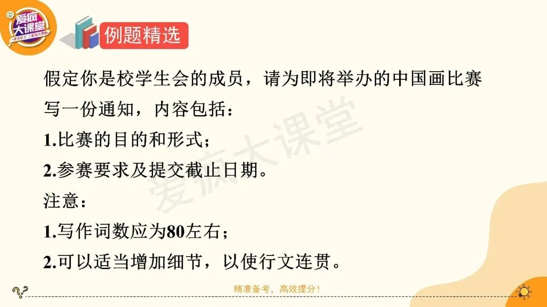 2027高考英语应用文专项突破!一篇带你搞定通知-第15张图片-四季读书网 2027高考英语应用文专项突破!一篇带你搞定通知-第15张图片-四季读书网