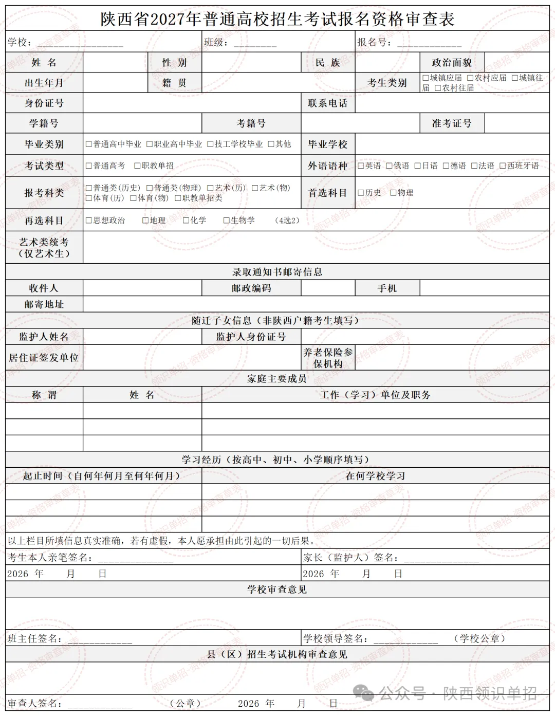 【高考】2027年陕西省高考报名政策百问百答之【残疾考生及享受照顾政策考生】篇-第4张图片-四季读书网 【高考】2027年陕西省高考报名政策百问百答之【残疾考生及享受照顾政策考生】篇-第4张图片-四季读书网