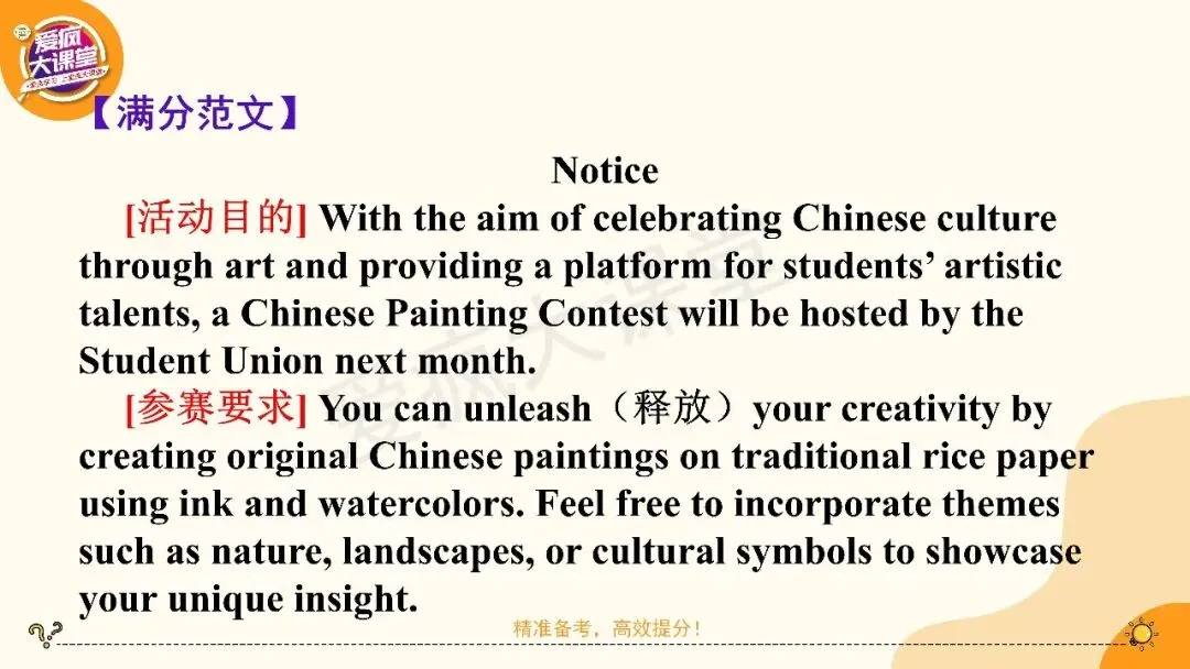 2027高考英语应用文专项突破!一篇带你搞定通知-第16张图片-四季读书网 2027高考英语应用文专项突破!一篇带你搞定通知-第16张图片-四季读书网