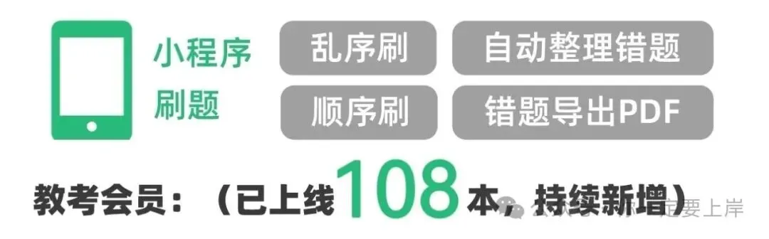 【湖南教招刷题小程序】26年湖南教综真题84套+27版3600题备考题库在线抓紧刷起来!!!(10.30已更新108本)-第17张图片-四季读书网