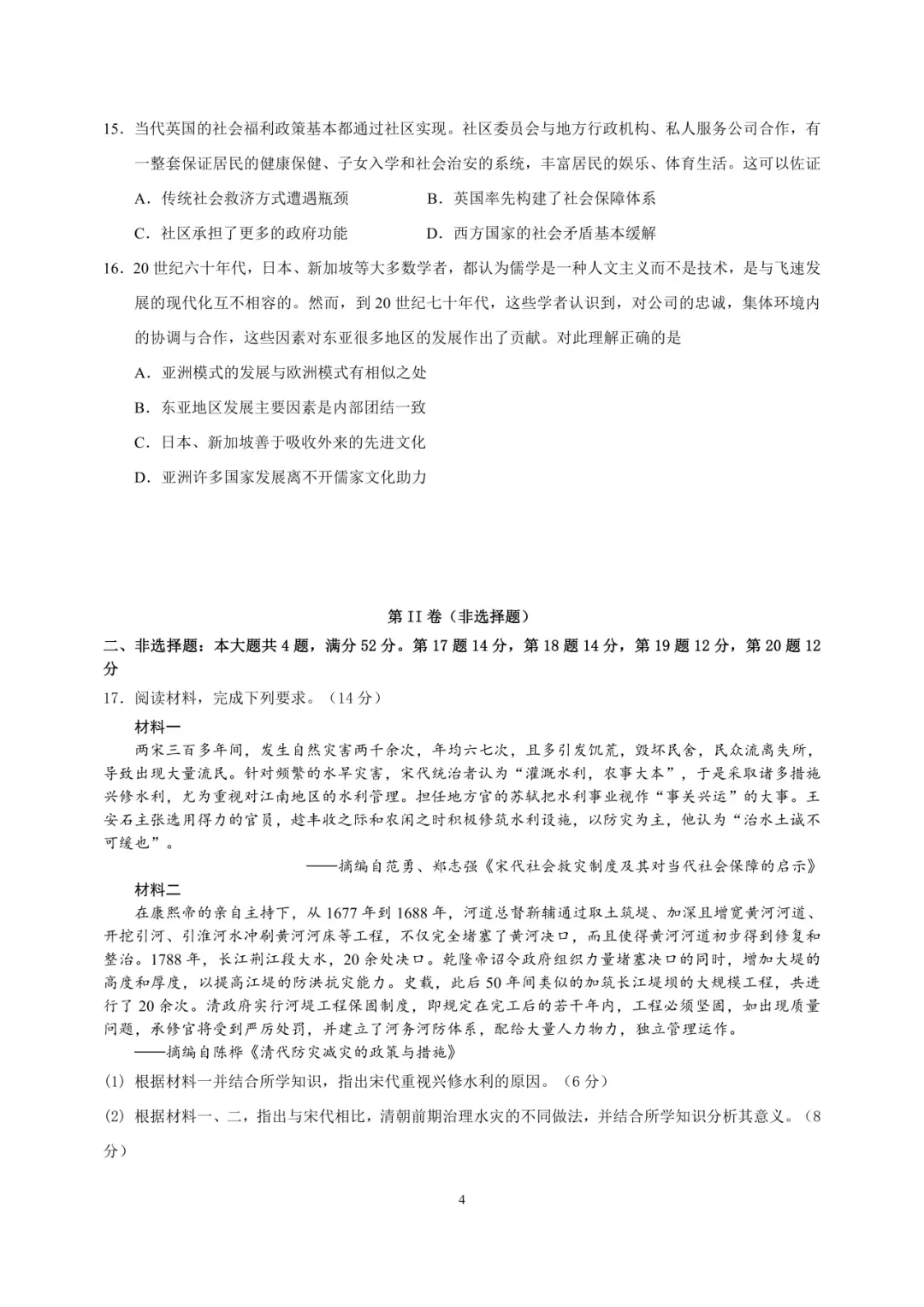 9科试卷答案2027届南京29中+常州中学+镇江一中等校高三上10月阶段学情自测9科+答案(2026.10)-第55张图片-四季读书网