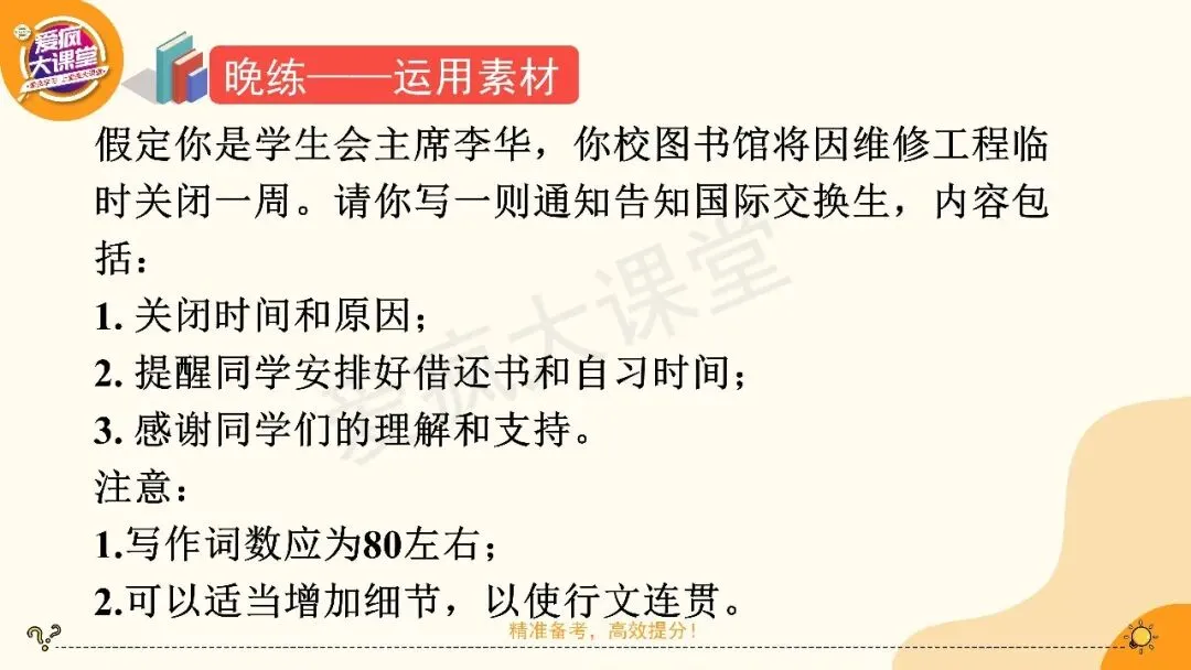 2027高考英语应用文专项突破!一篇带你搞定通知-第18张图片-四季读书网 2027高考英语应用文专项突破!一篇带你搞定通知-第18张图片-四季读书网