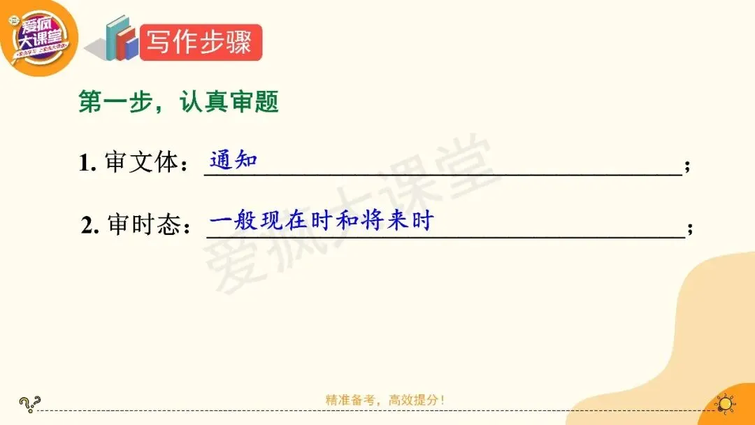2027高考英语应用文专项突破!一篇带你搞定通知-第19张图片-四季读书网 2027高考英语应用文专项突破!一篇带你搞定通知-第19张图片-四季读书网