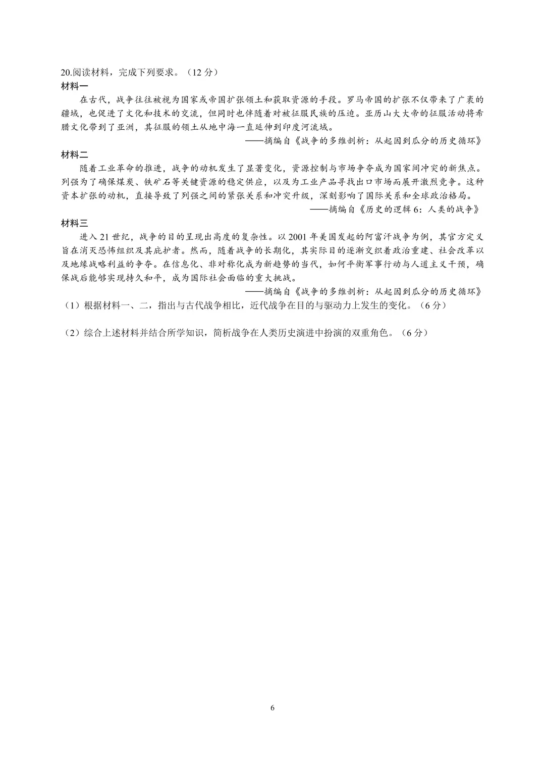 9科试卷答案2027届南京29中+常州中学+镇江一中等校高三上10月阶段学情自测9科+答案(2026.10)-第57张图片-四季读书网