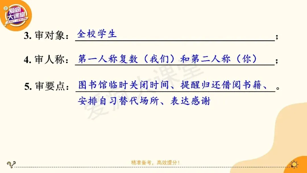 2027高考英语应用文专项突破!一篇带你搞定通知-第20张图片-四季读书网 2027高考英语应用文专项突破!一篇带你搞定通知-第20张图片-四季读书网