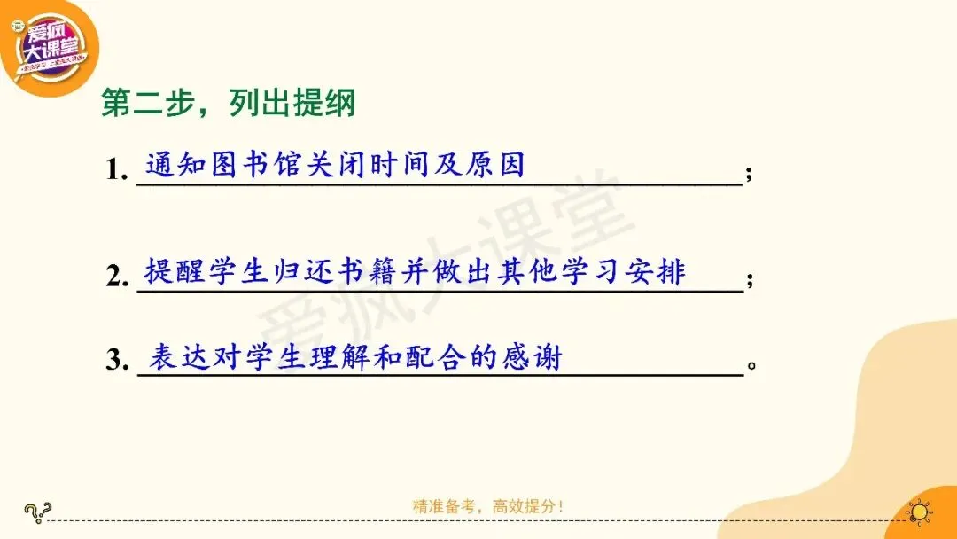 2027高考英语应用文专项突破!一篇带你搞定通知-第21张图片-四季读书网 2027高考英语应用文专项突破!一篇带你搞定通知-第21张图片-四季读书网
