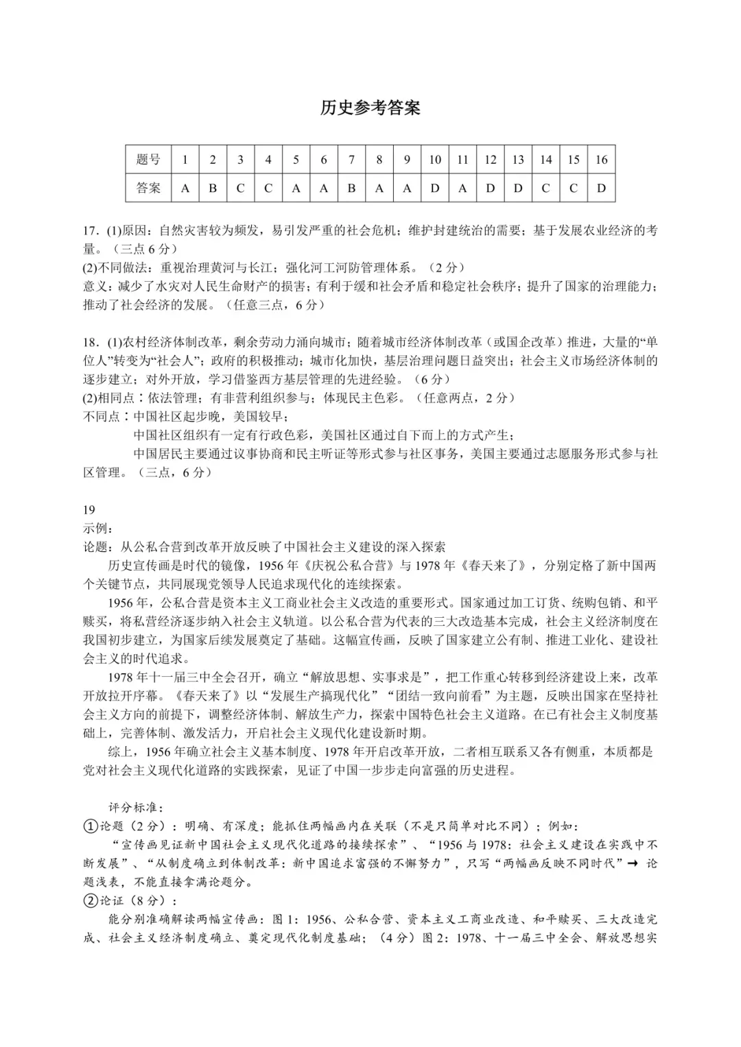 9科试卷答案2027届南京29中+常州中学+镇江一中等校高三上10月阶段学情自测9科+答案(2026.10)-第58张图片-四季读书网