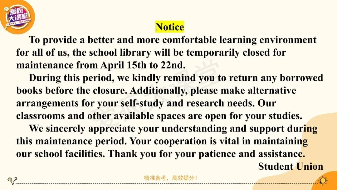 2027高考英语应用文专项突破!一篇带你搞定通知-第23张图片-四季读书网 2027高考英语应用文专项突破!一篇带你搞定通知-第23张图片-四季读书网