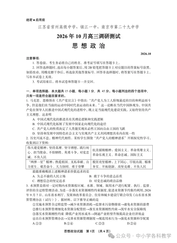 9科试卷答案2027届南京29中+常州中学+镇江一中等校高三上10月阶段学情自测9科+答案(2026.10)-第60张图片-四季读书网