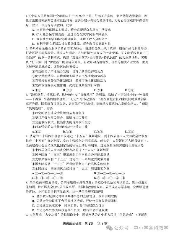 9科试卷答案2027届南京29中+常州中学+镇江一中等校高三上10月阶段学情自测9科+答案(2026.10)-第61张图片-四季读书网