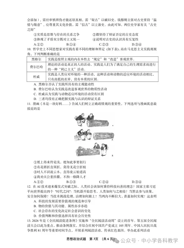 9科试卷答案2027届南京29中+常州中学+镇江一中等校高三上10月阶段学情自测9科+答案(2026.10)-第62张图片-四季读书网