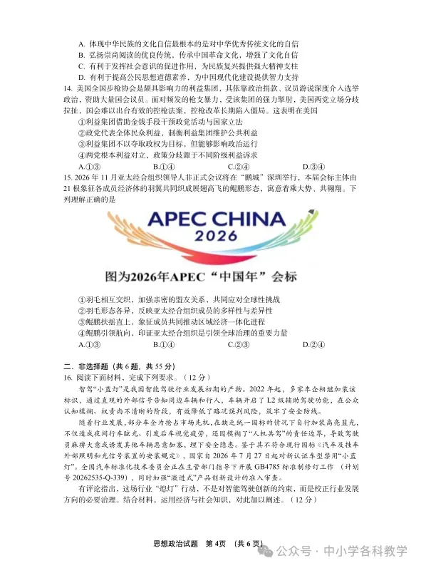 9科试卷答案2027届南京29中+常州中学+镇江一中等校高三上10月阶段学情自测9科+答案(2026.10)-第63张图片-四季读书网