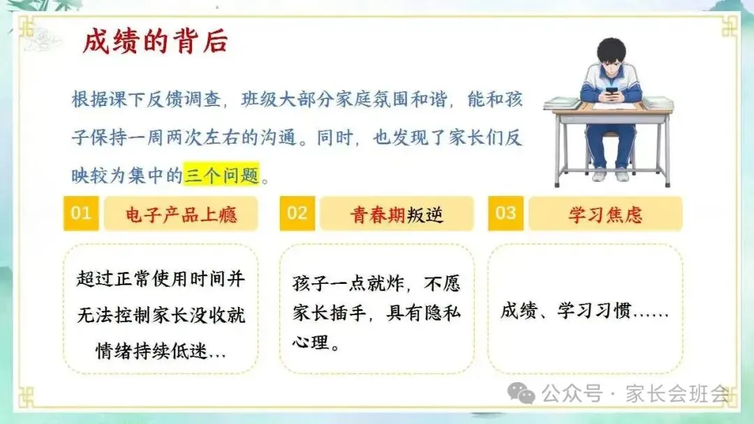 初二上期中家长会ppt:家校同心,共赴星光.(含发言稿)-第17张图片-四季读书网