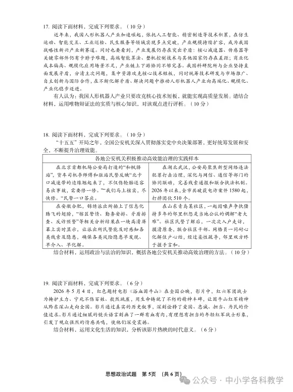 9科试卷答案2027届南京29中+常州中学+镇江一中等校高三上10月阶段学情自测9科+答案(2026.10)-第64张图片-四季读书网