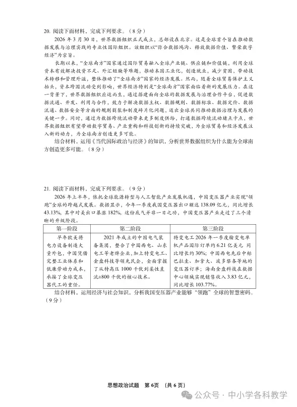 9科试卷答案2027届南京29中+常州中学+镇江一中等校高三上10月阶段学情自测9科+答案(2026.10)-第65张图片-四季读书网