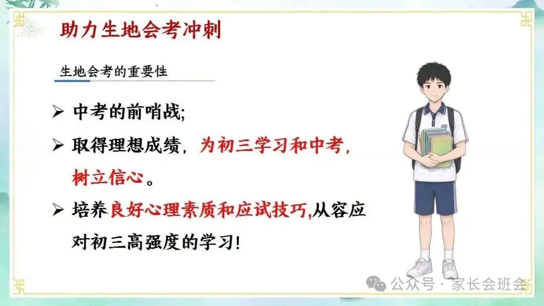初二上期中家长会ppt:家校同心,共赴星光.(含发言稿)-第19张图片-四季读书网