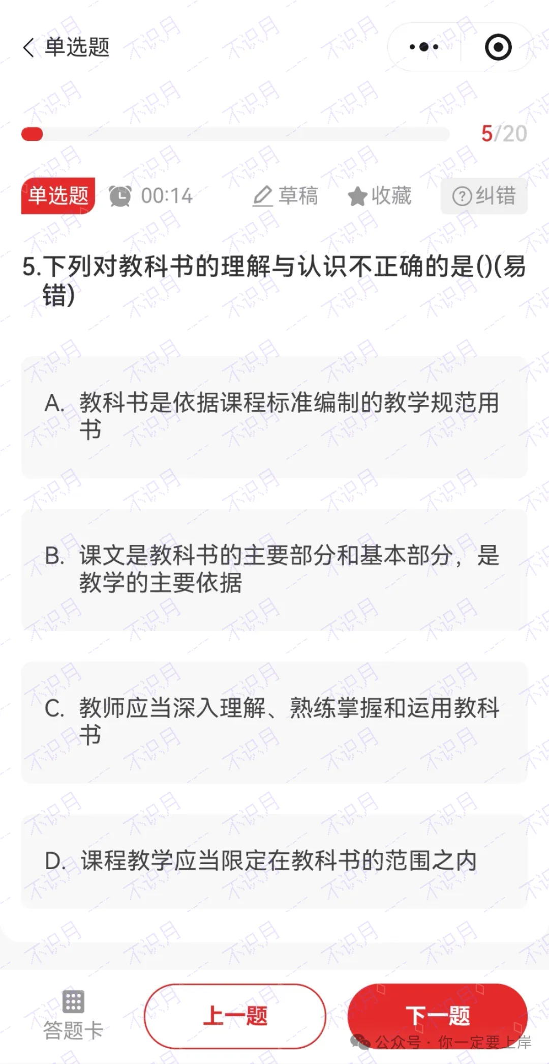 【湖南教招刷题小程序】26年湖南教综真题84套+27版3600题备考题库在线抓紧刷起来!!!(10.30已更新108本)-第26张图片-四季读书网
