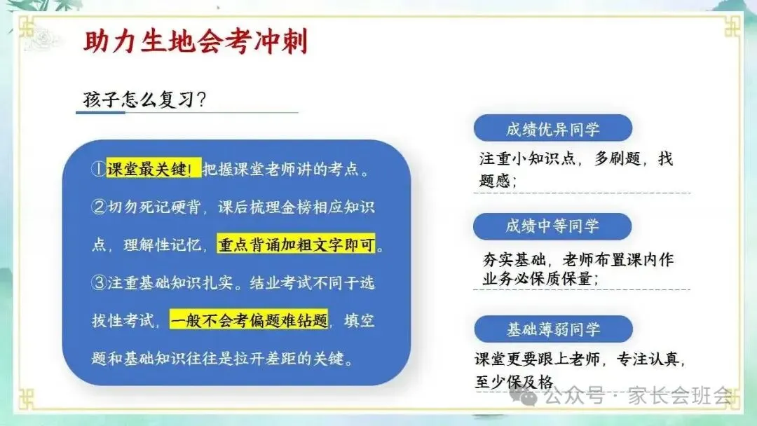 初二上期中家长会ppt:家校同心,共赴星光.(含发言稿)-第22张图片-四季读书网