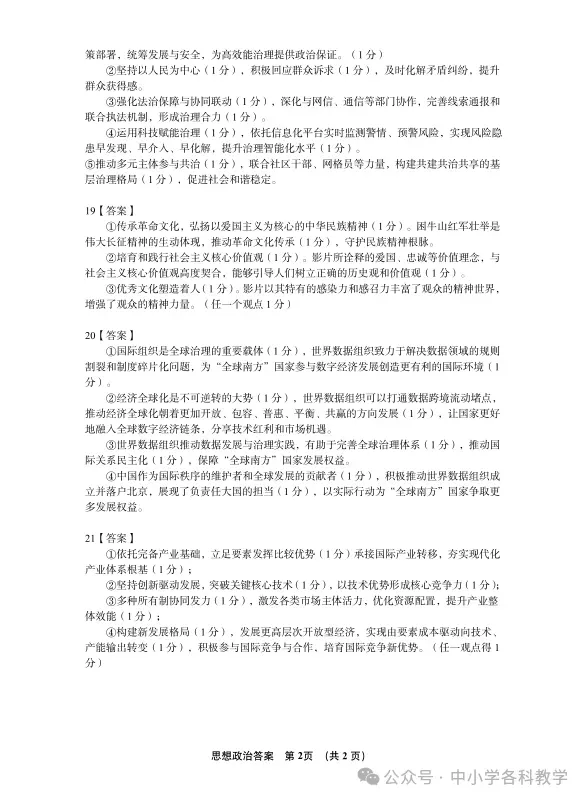9科试卷答案2027届南京29中+常州中学+镇江一中等校高三上10月阶段学情自测9科+答案(2026.10)-第67张图片-四季读书网