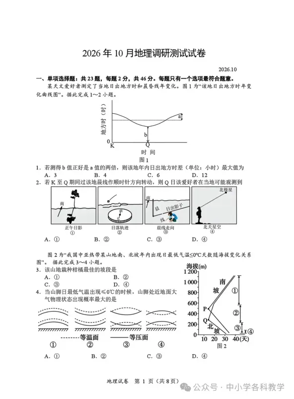 9科试卷答案2027届南京29中+常州中学+镇江一中等校高三上10月阶段学情自测9科+答案(2026.10)-第68张图片-四季读书网