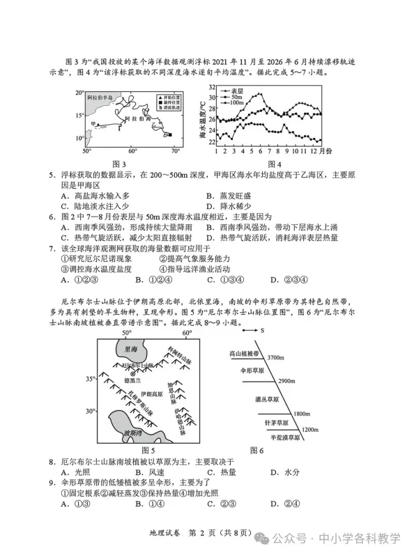 9科试卷答案2027届南京29中+常州中学+镇江一中等校高三上10月阶段学情自测9科+答案(2026.10)-第69张图片-四季读书网